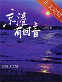 京港有回音笔趣阁