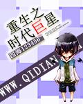 重生时代巨头