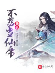 我真不想当圣师笔趣阁