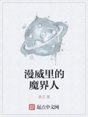 漫威世界的大巫