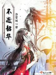 韶华不忘