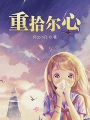 重拾就好什么意思
