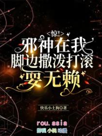 邪神竟是我自己妄鸦