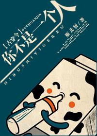 你不是一个人下一句怎么接