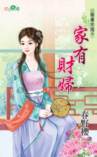 家有才女指什么生肖