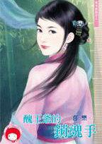 丑王爷的免费阅读