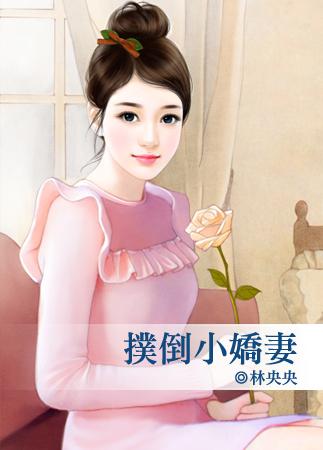 扑 倒