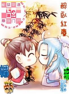 媚帝琉影在线阅读