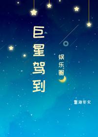 娱乐巨星