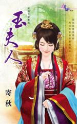 黄永玉夫人