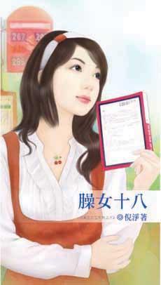 臊女十八 笔趣阁