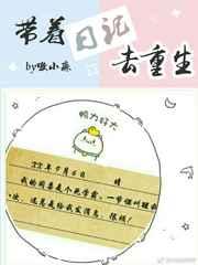 带着系统重生在日本txt