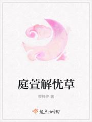解忧草的功效与作用