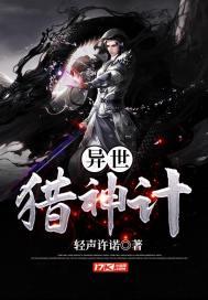 异世之猎艳高手购买