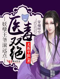 神医毒妃妖孽王爷