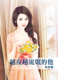 越夜越浪全文免费阅读