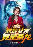 网恋到总裁