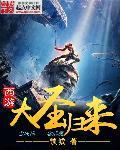 西游大圣归来万佛跪拜狮子座