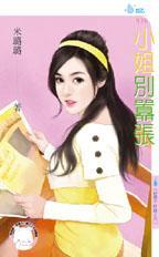 小姐姐别惹我