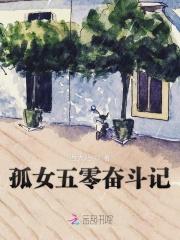孤女五零奋斗记(西大妞)