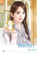婚前契约调教