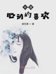 未曾喜欢是什么意思