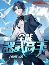 最全能的武器