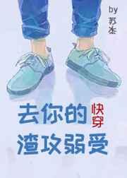 去你的渣攻贱受[快穿