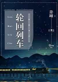 轮回列车攻略