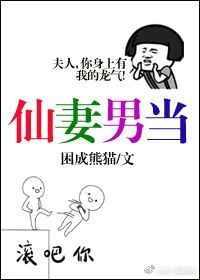仙妻男当百度资源