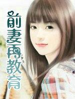 魔再教育物语