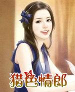 香港电影猎色集团