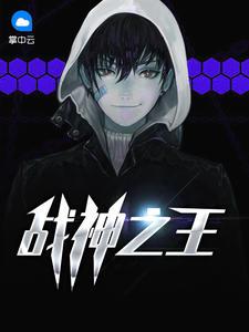 都市超品战神陈东阳
