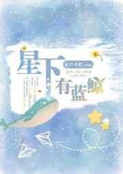 蓝鲸摘星