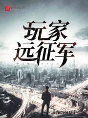 远征是啥游戏