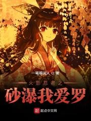 火影忍者我爱罗和鸣人