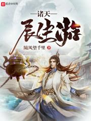诸天长生主作者孤情君少级别 lv.4