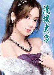 流氓大亨86版电视剧国语版全集免费观看
