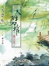 大劈棺为什么不能演