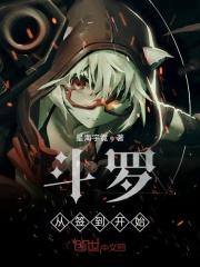 斗罗之从签到开始