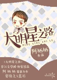 大明星