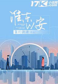 淮东与淮西
