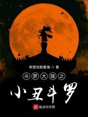 斗罗大陆之小屋