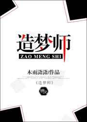 造梦师剧本杀
