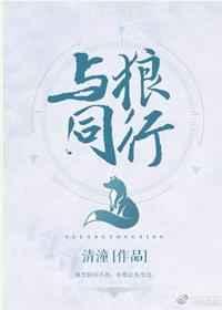 与狼同行游戏手机版