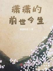 潇潇是哪部女主角