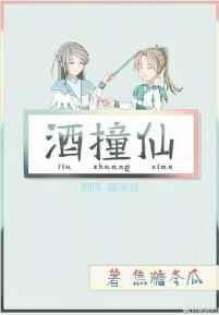 酒撞仙焦糖冬瓜好看吗