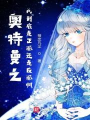奥特曼之我是大反派