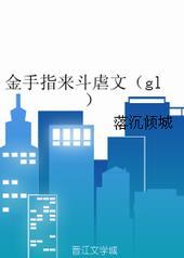 金手指完结