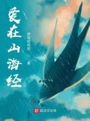 爱在山川